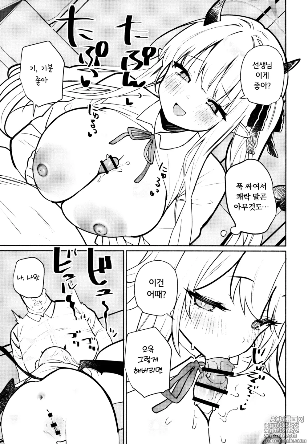Page 16 of doujinshi 악마스런 이부키의 정액탱크