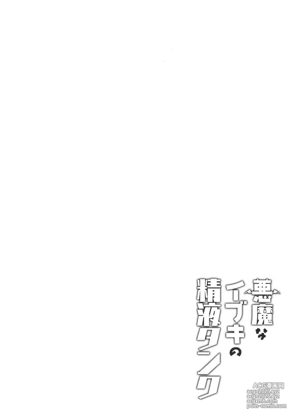 Page 3 of doujinshi 악마스런 이부키의 정액탱크