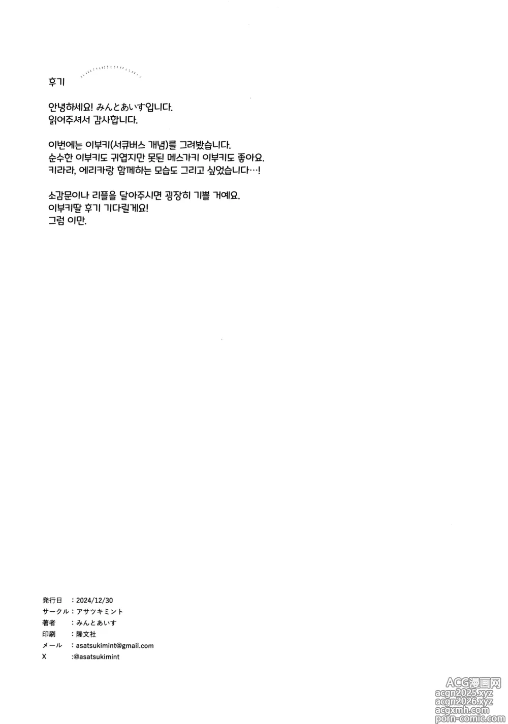 Page 21 of doujinshi 악마스런 이부키의 정액탱크