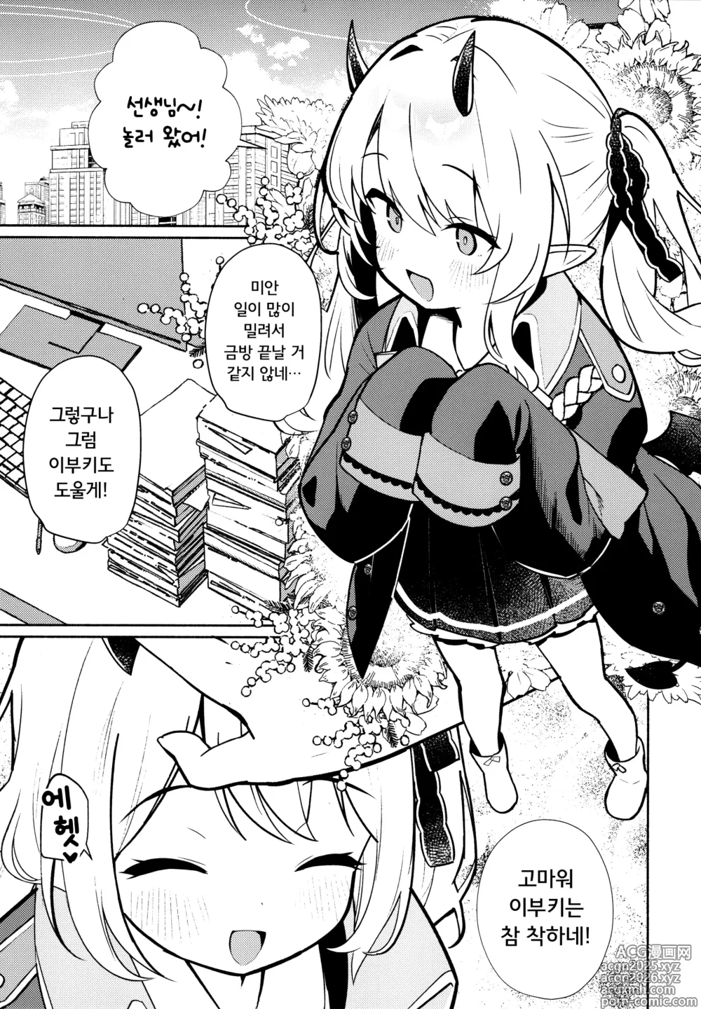 Page 4 of doujinshi 악마스런 이부키의 정액탱크