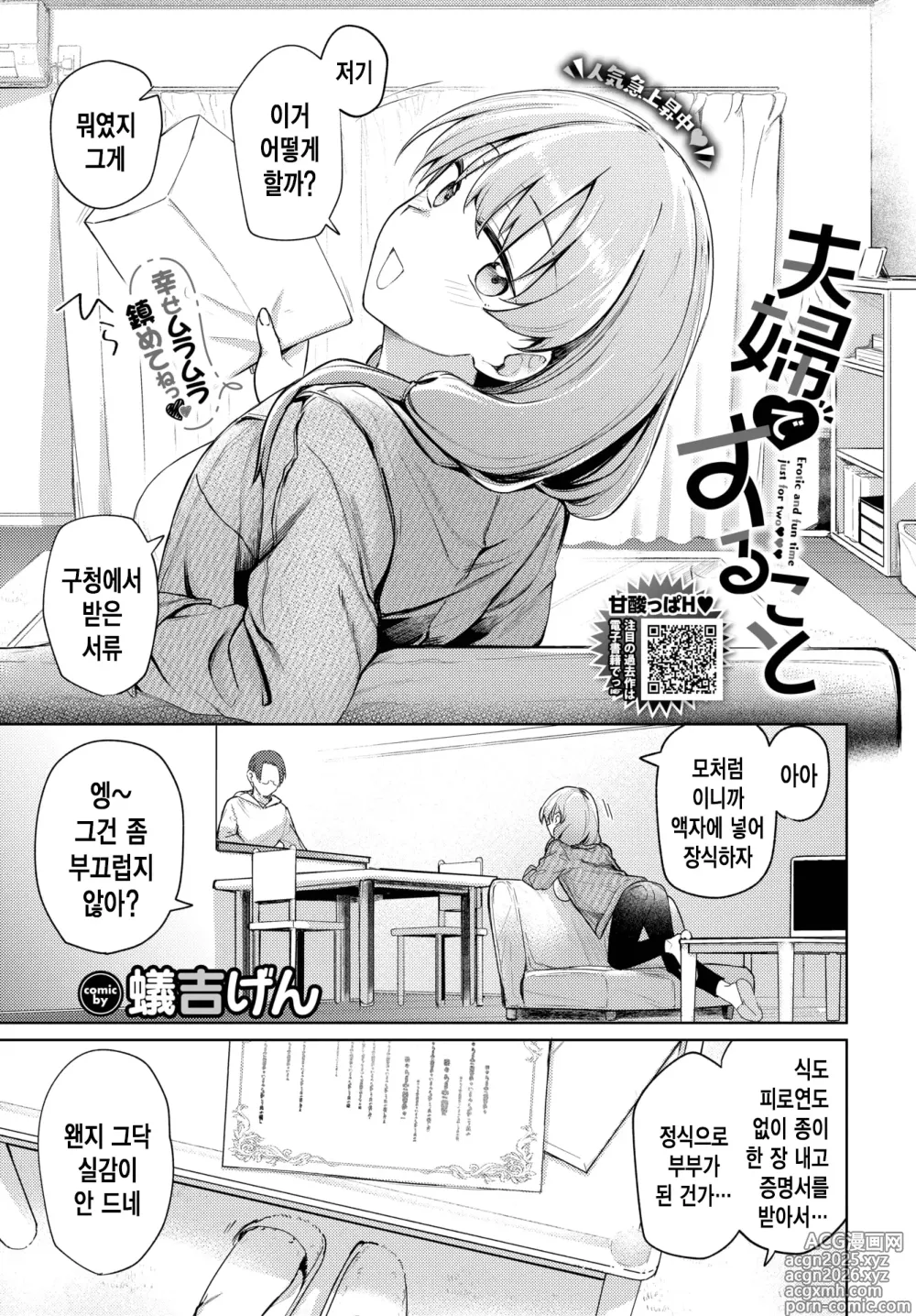 Page 2 of manga 부부끼리 하는 일