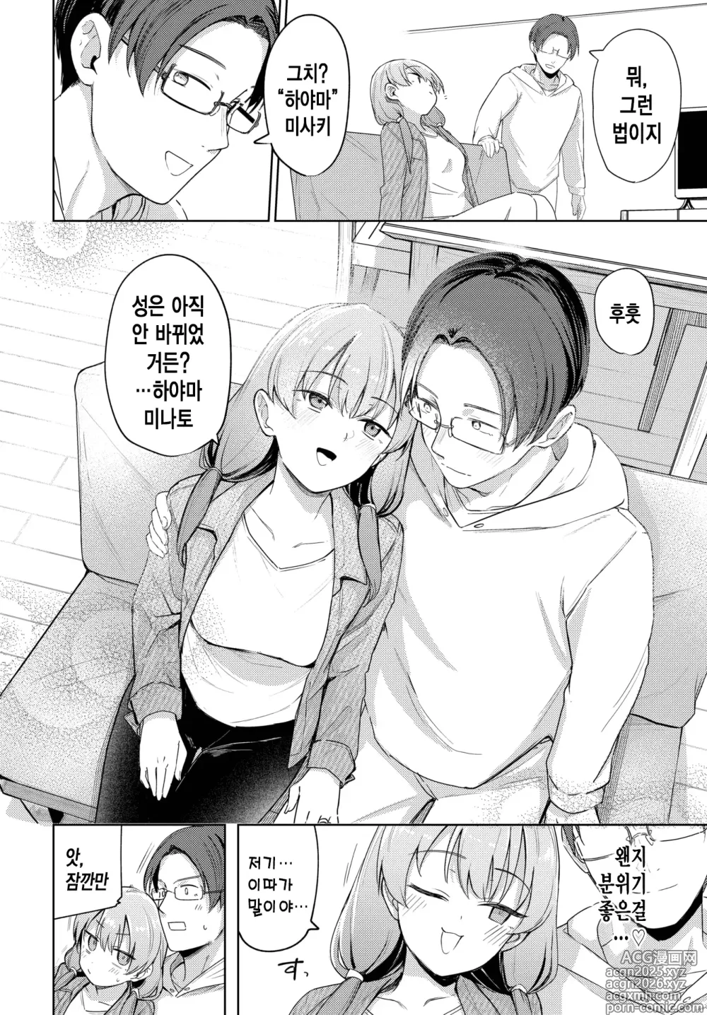 Page 3 of manga 부부끼리 하는 일
