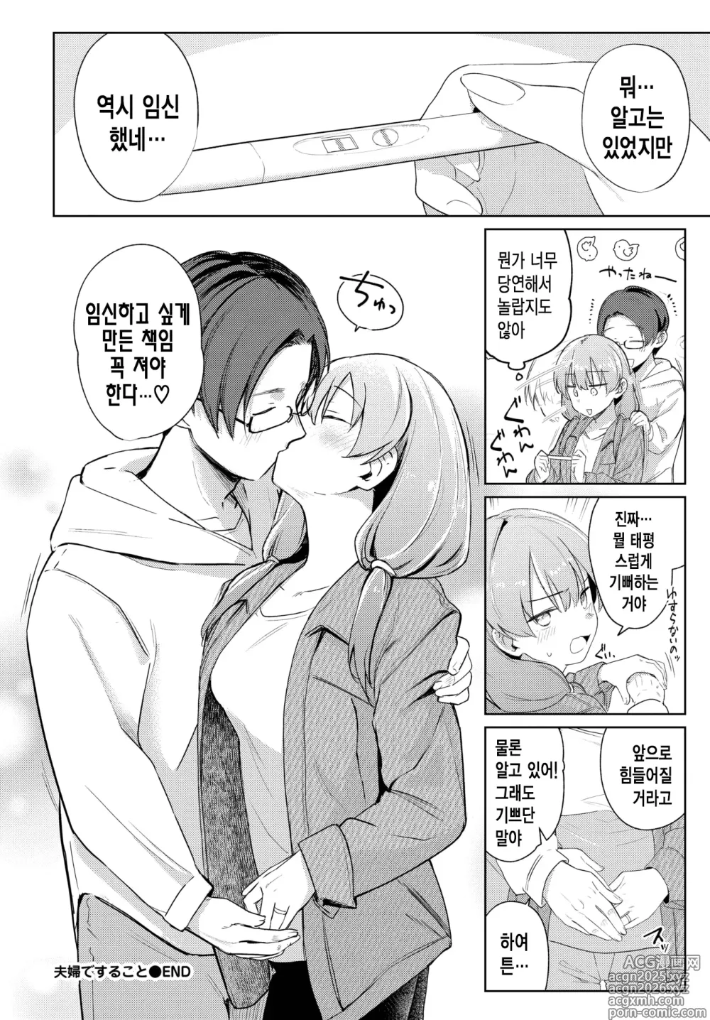 Page 25 of manga 부부끼리 하는 일