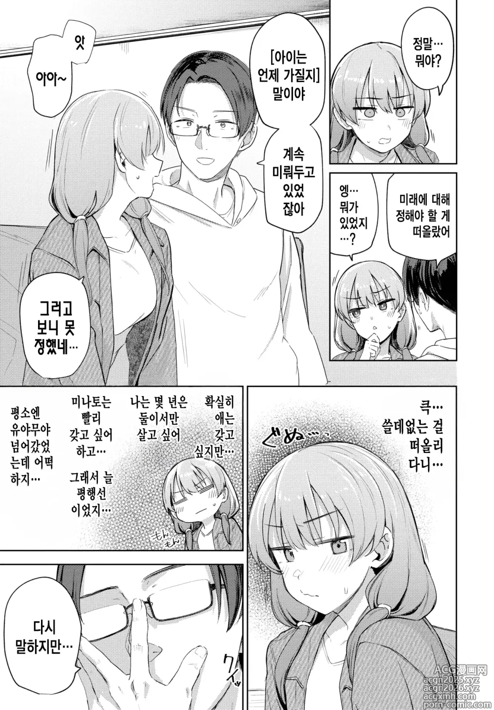 Page 4 of manga 부부끼리 하는 일