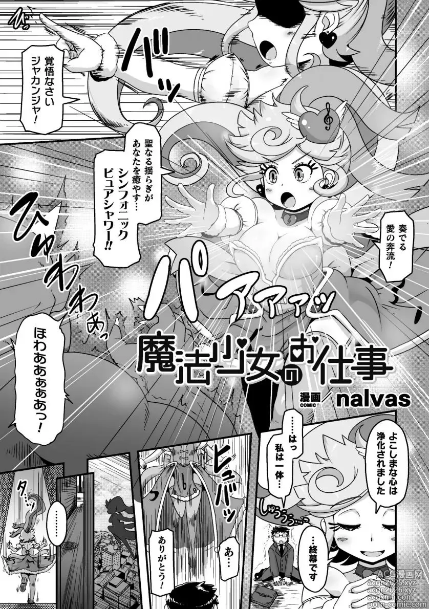 Page 1 of manga 魔法少女のお仕事