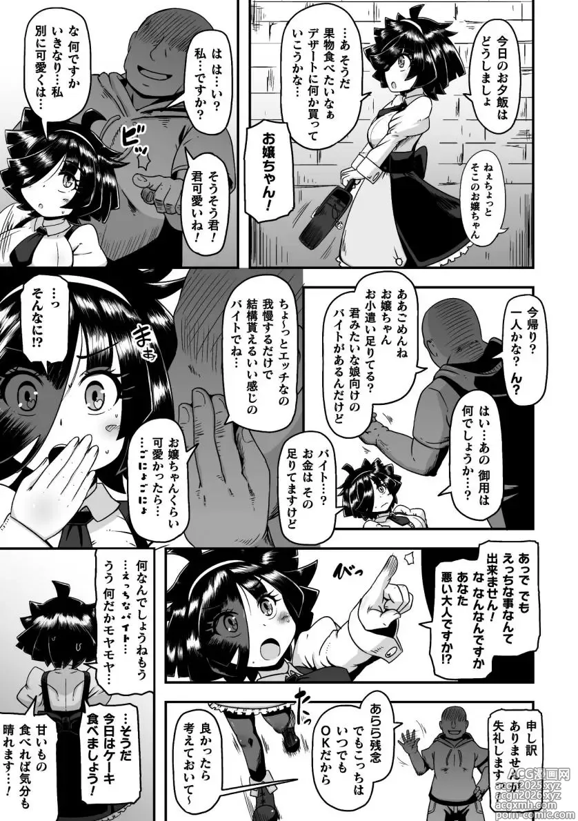 Page 3 of manga 魔法少女のお仕事