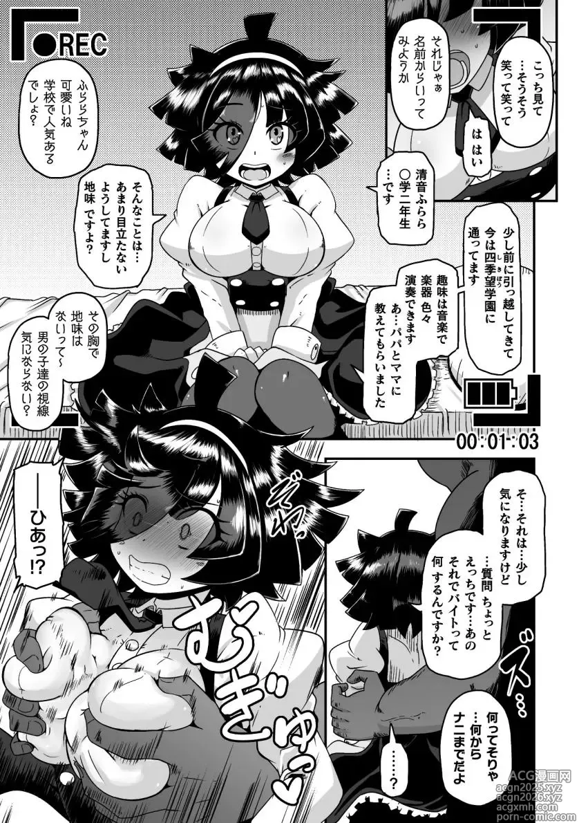 Page 5 of manga 魔法少女のお仕事