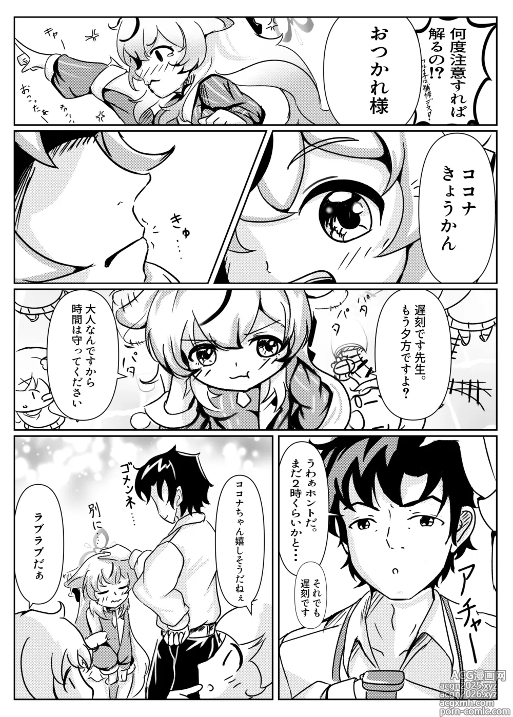 Page 5 of doujinshi [Ranoudou (Fuyakero) Kokona Jikan (Blue Archive) [Digital]
