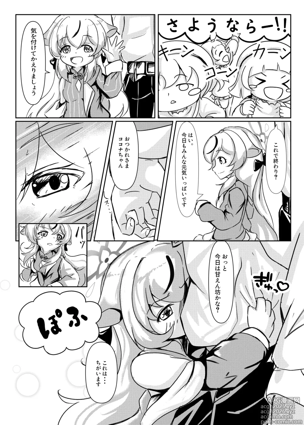 Page 6 of doujinshi [Ranoudou (Fuyakero) Kokona Jikan (Blue Archive) [Digital]