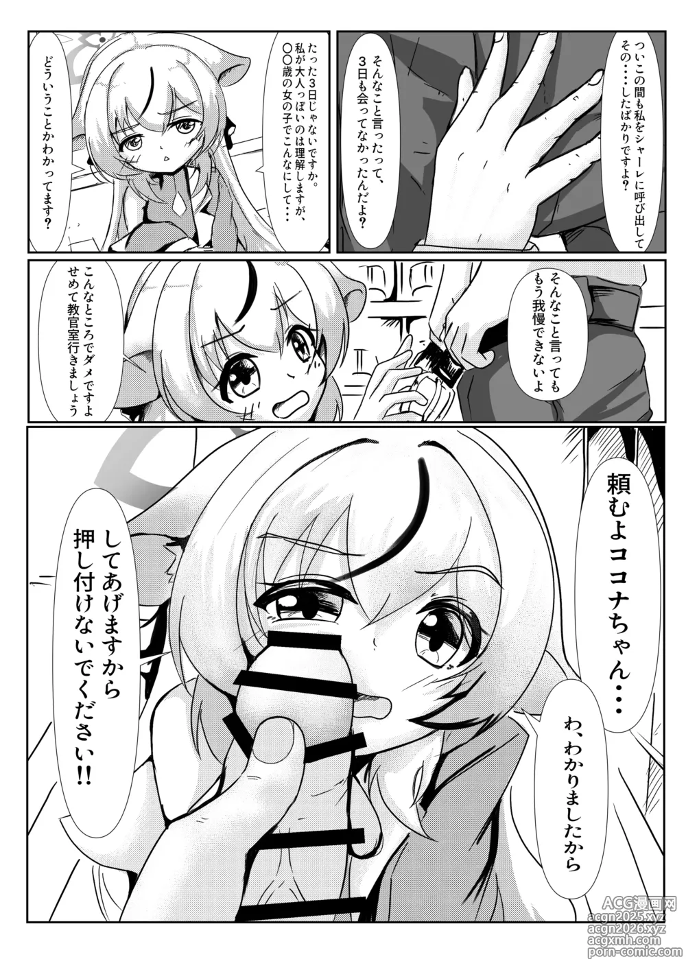 Page 8 of doujinshi [Ranoudou (Fuyakero) Kokona Jikan (Blue Archive) [Digital]