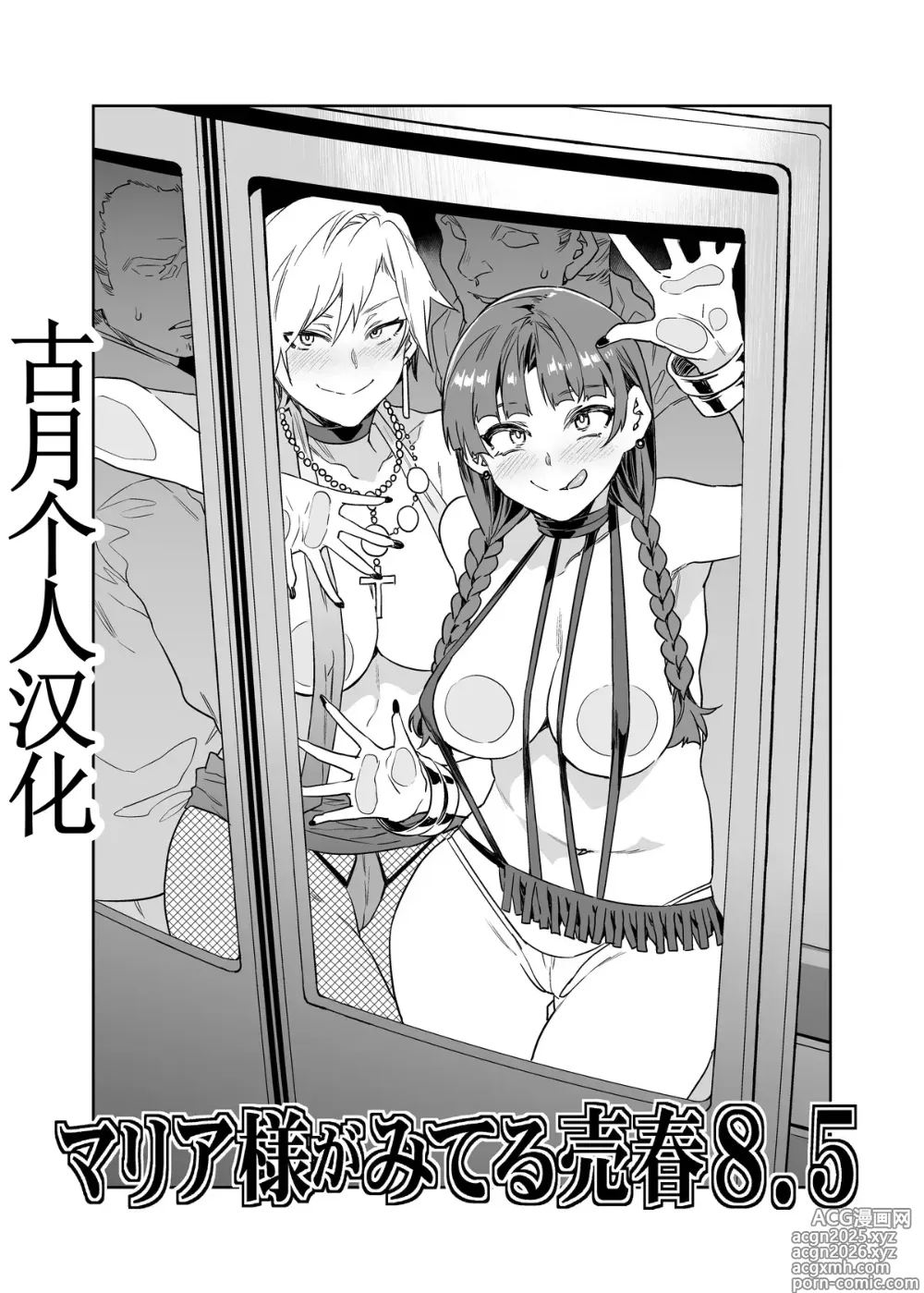 Page 1 of doujinshi Maria-Sama ga Miteru Baishun 8.5