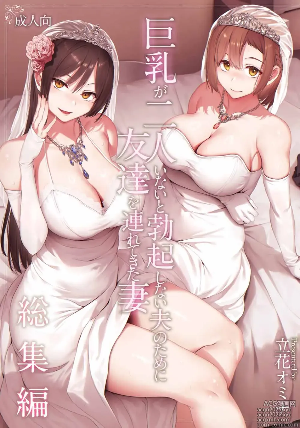Page 1 of doujinshi 巨乳が2人いないと勃起しない夫のために友達を連れてきた妻総集編