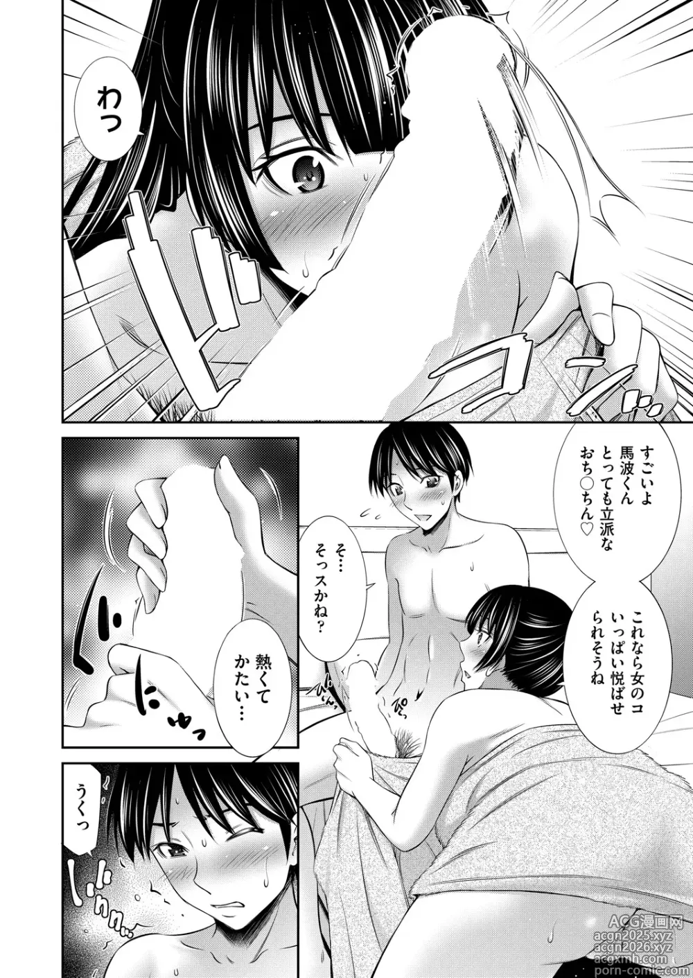 Page 13 of manga COMIC AUN 2025-04