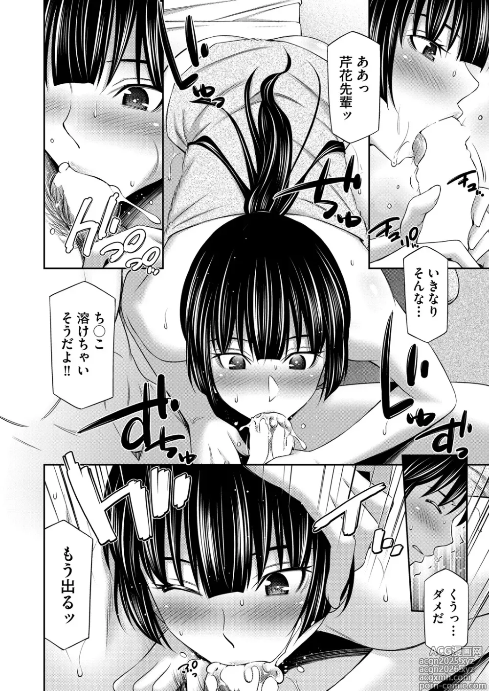 Page 15 of manga COMIC AUN 2025-04