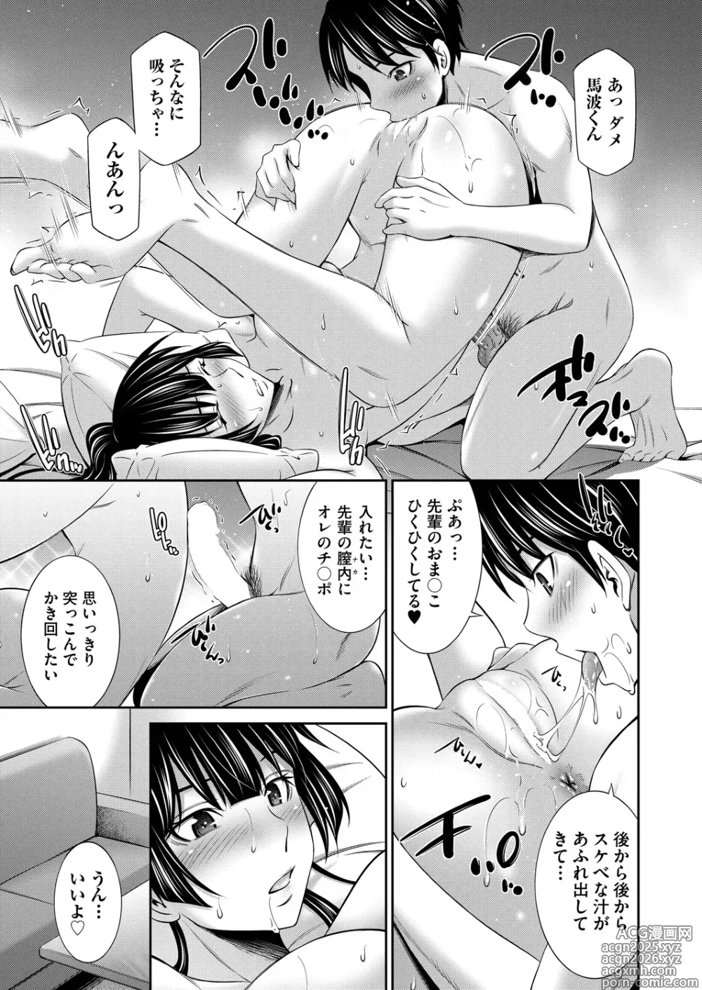 Page 20 of manga COMIC AUN 2025-04