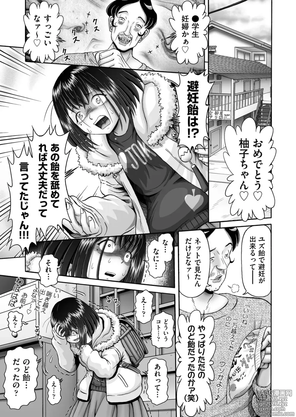 Page 204 of manga COMIC AUN 2025-04