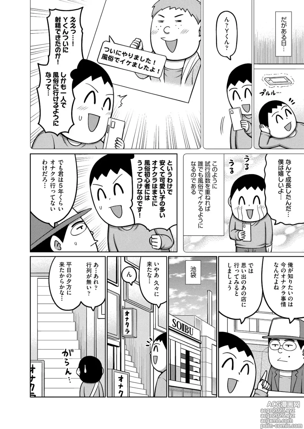 Page 229 of manga COMIC AUN 2025-04