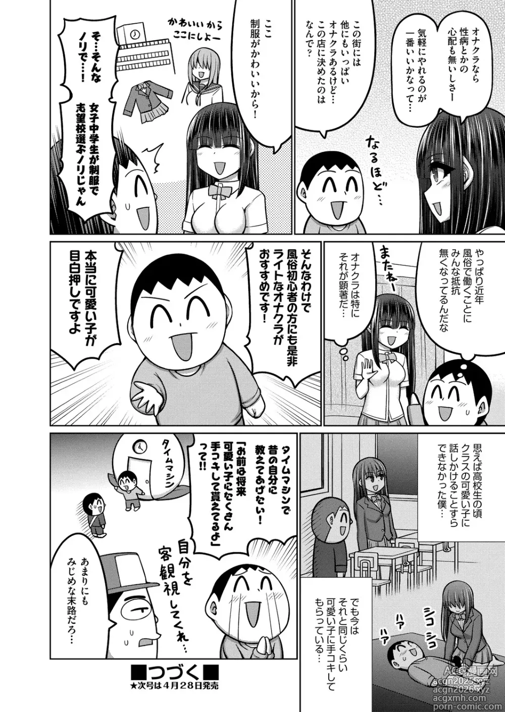 Page 233 of manga COMIC AUN 2025-04