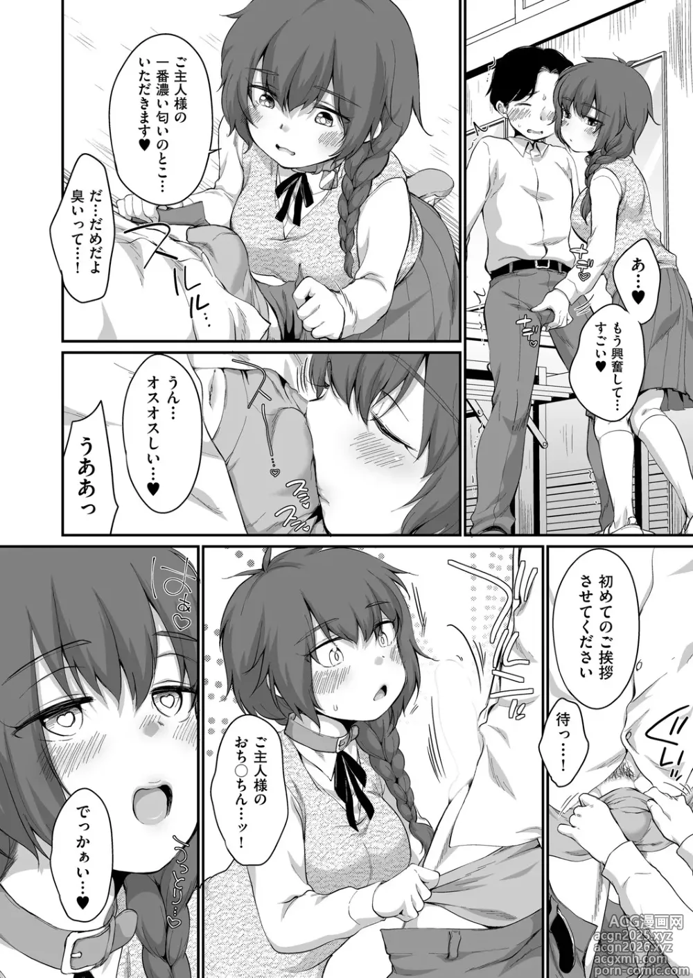 Page 239 of manga COMIC AUN 2025-04