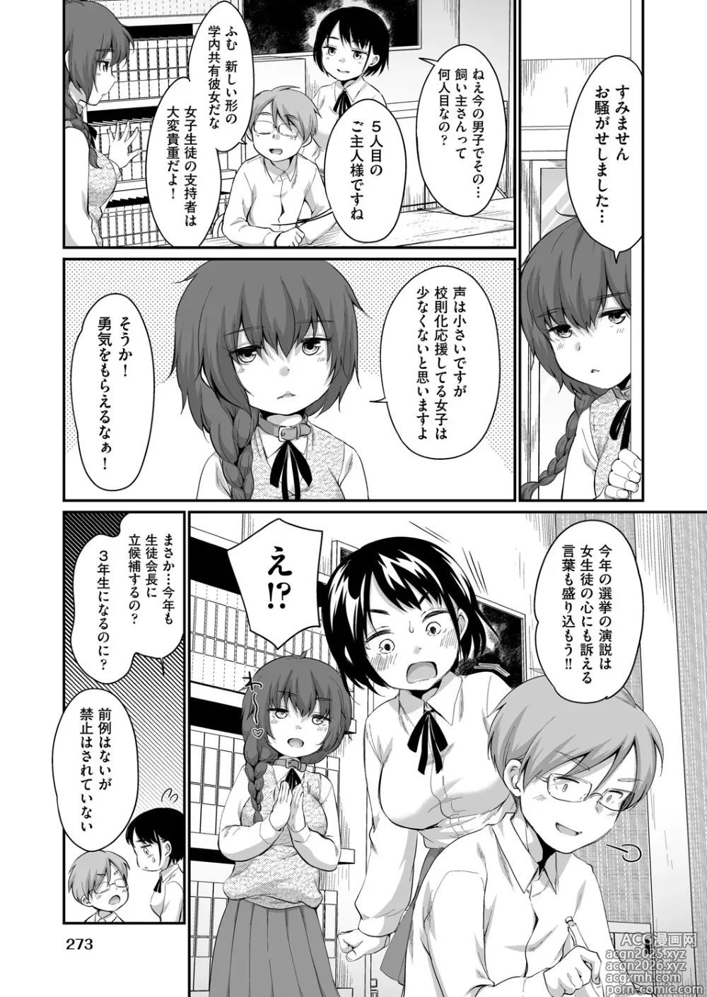 Page 254 of manga COMIC AUN 2025-04