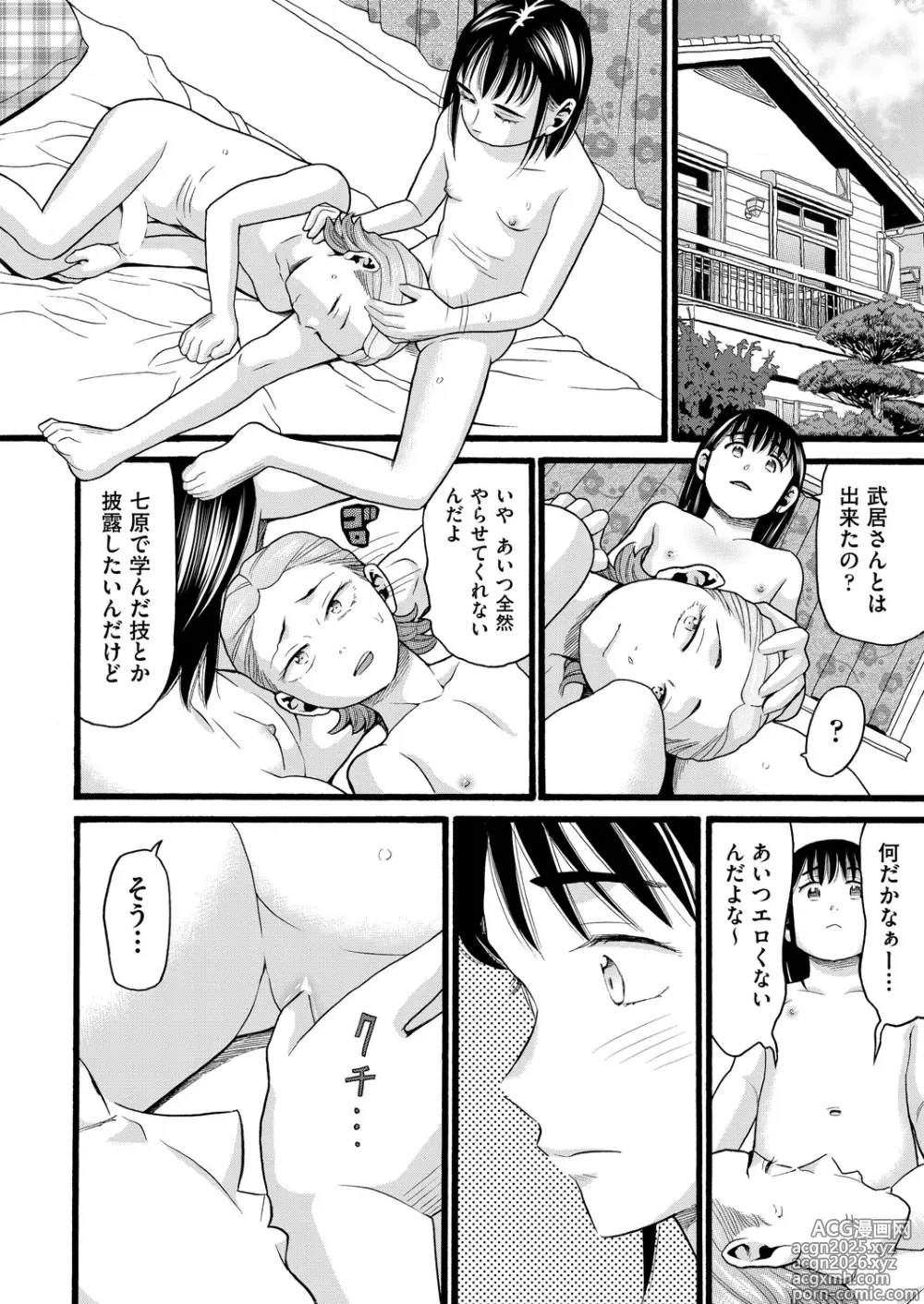 Page 263 of manga COMIC AUN 2025-04