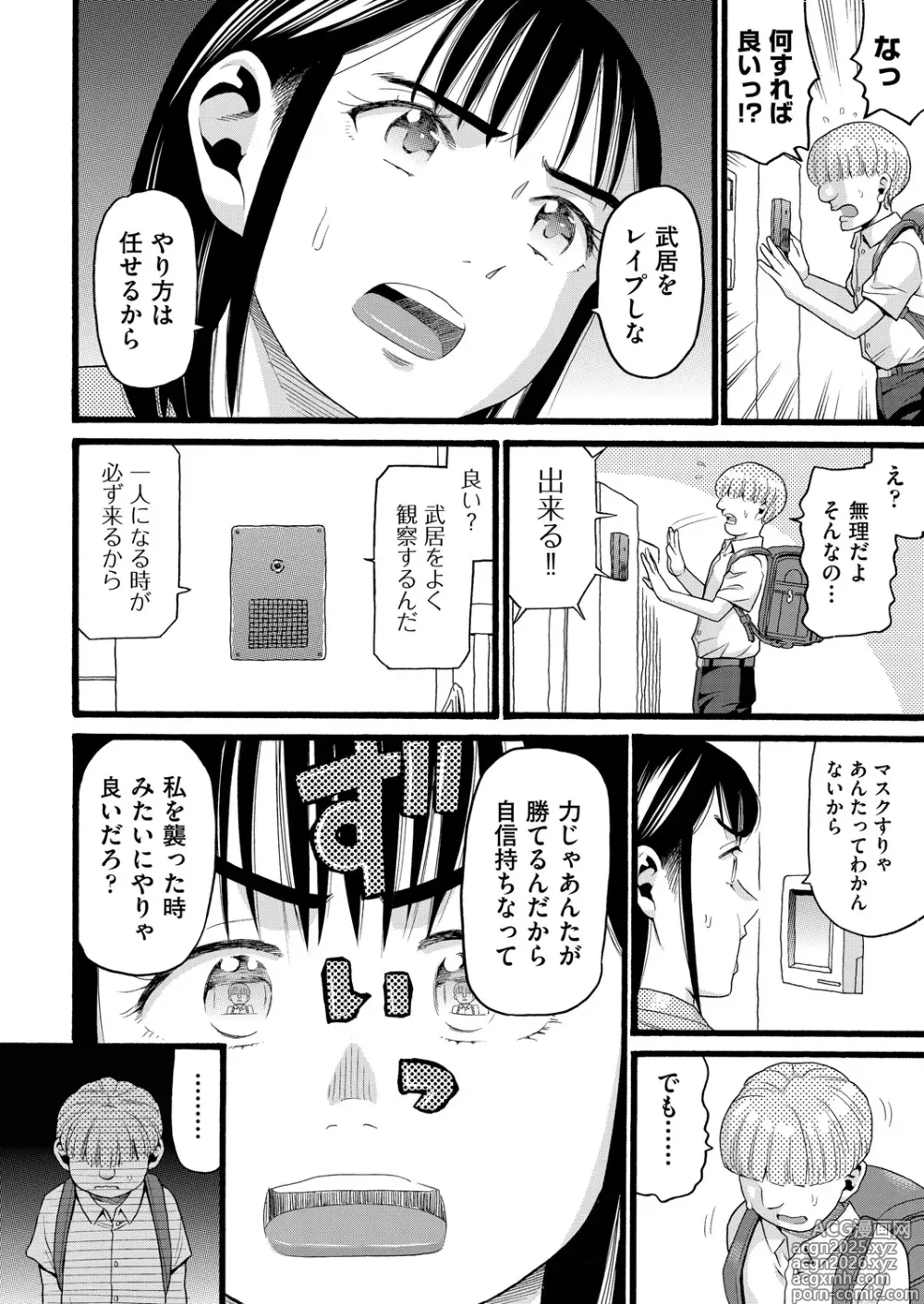 Page 269 of manga COMIC AUN 2025-04