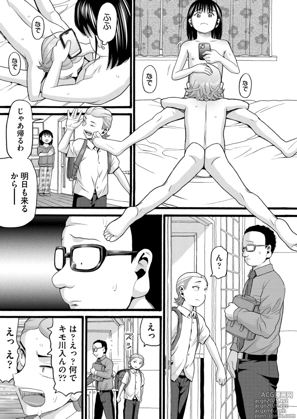 Page 276 of manga COMIC AUN 2025-04