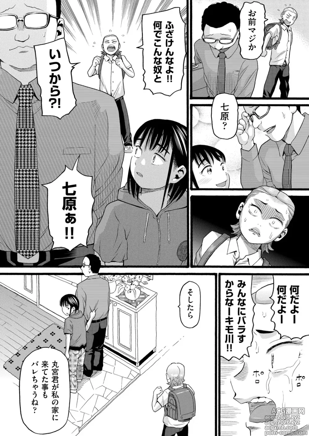 Page 277 of manga COMIC AUN 2025-04