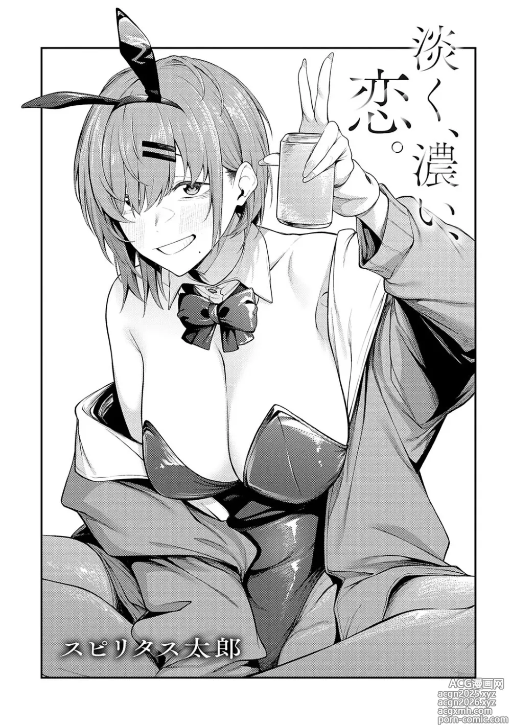 Page 2 of manga Awaku, Koi, Koi.