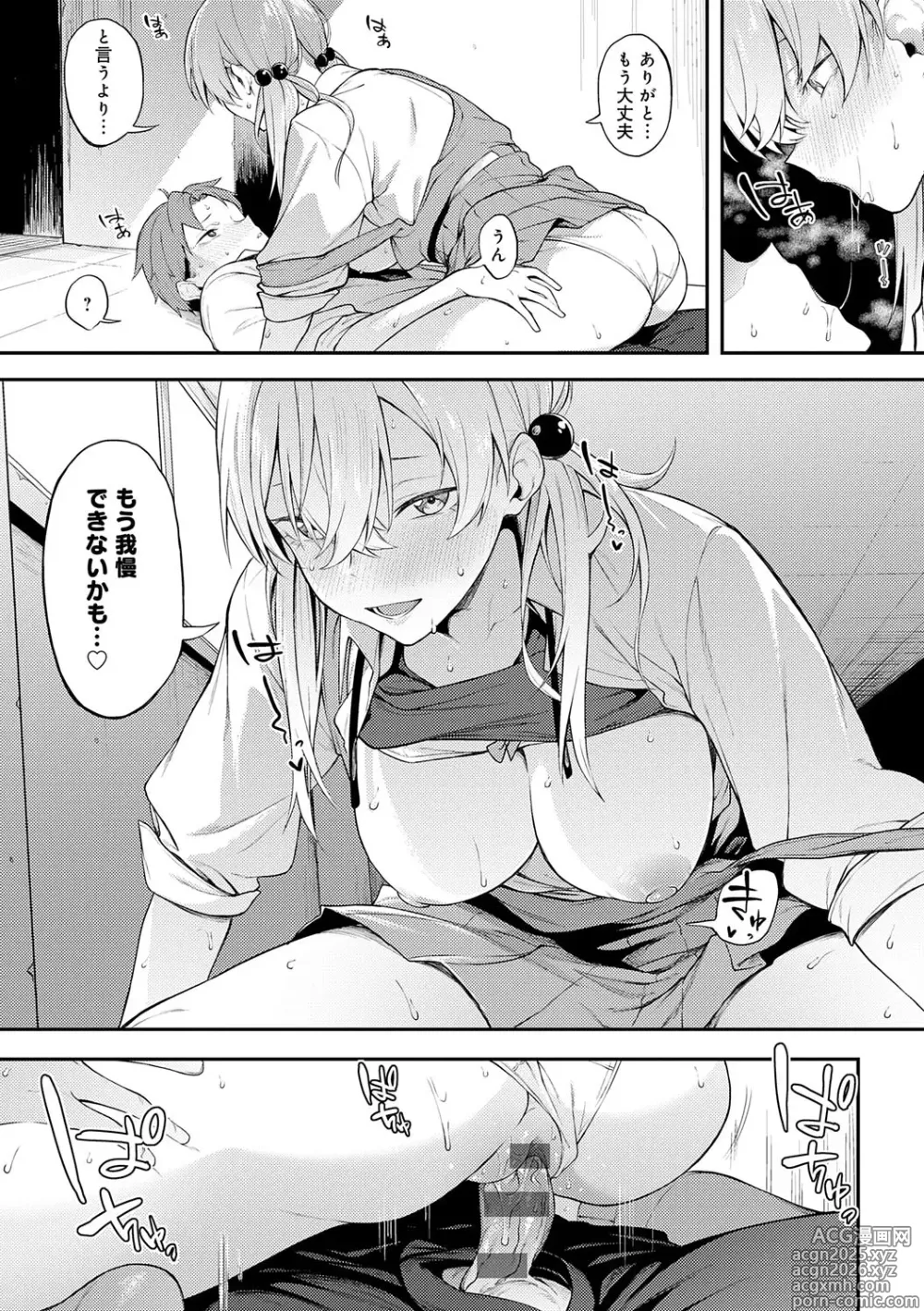 Page 16 of manga Awaku, Koi, Koi.
