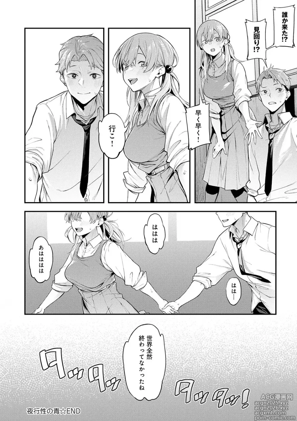 Page 27 of manga Awaku, Koi, Koi.