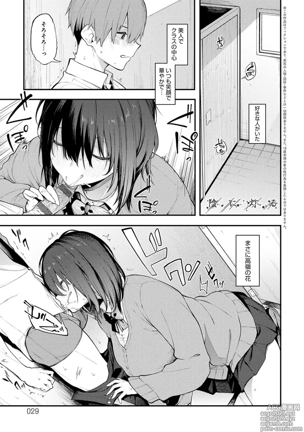 Page 28 of manga Awaku, Koi, Koi.