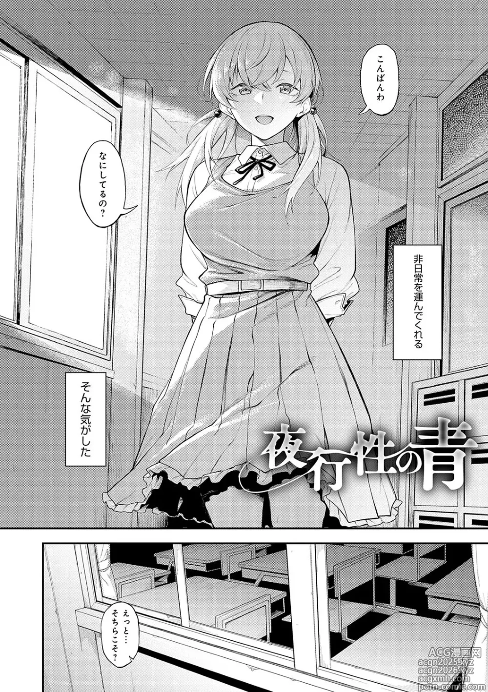 Page 5 of manga Awaku, Koi, Koi.