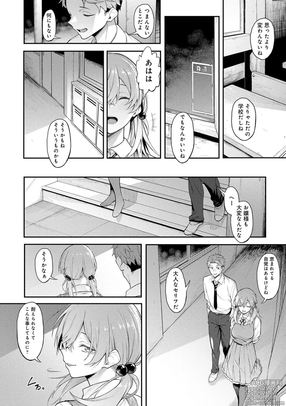 Page 7 of manga Awaku, Koi, Koi.