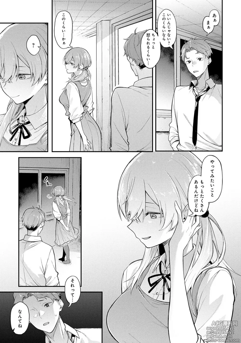 Page 8 of manga Awaku, Koi, Koi.