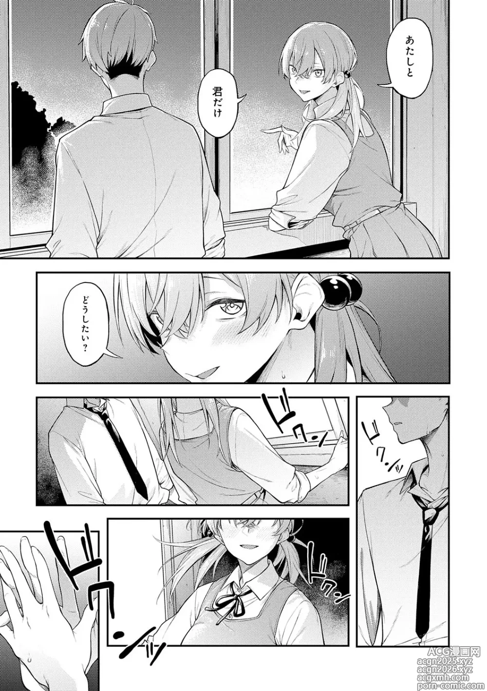 Page 10 of manga Awaku, Koi, Koi.