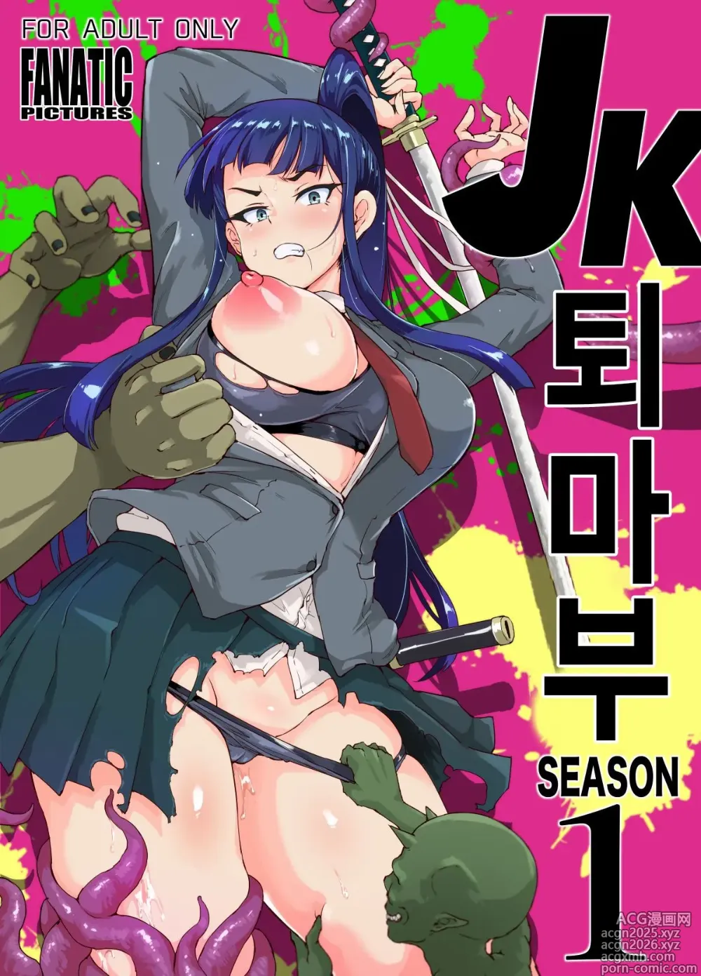 Page 1 of doujinshi JK 퇴마부 Season 1
