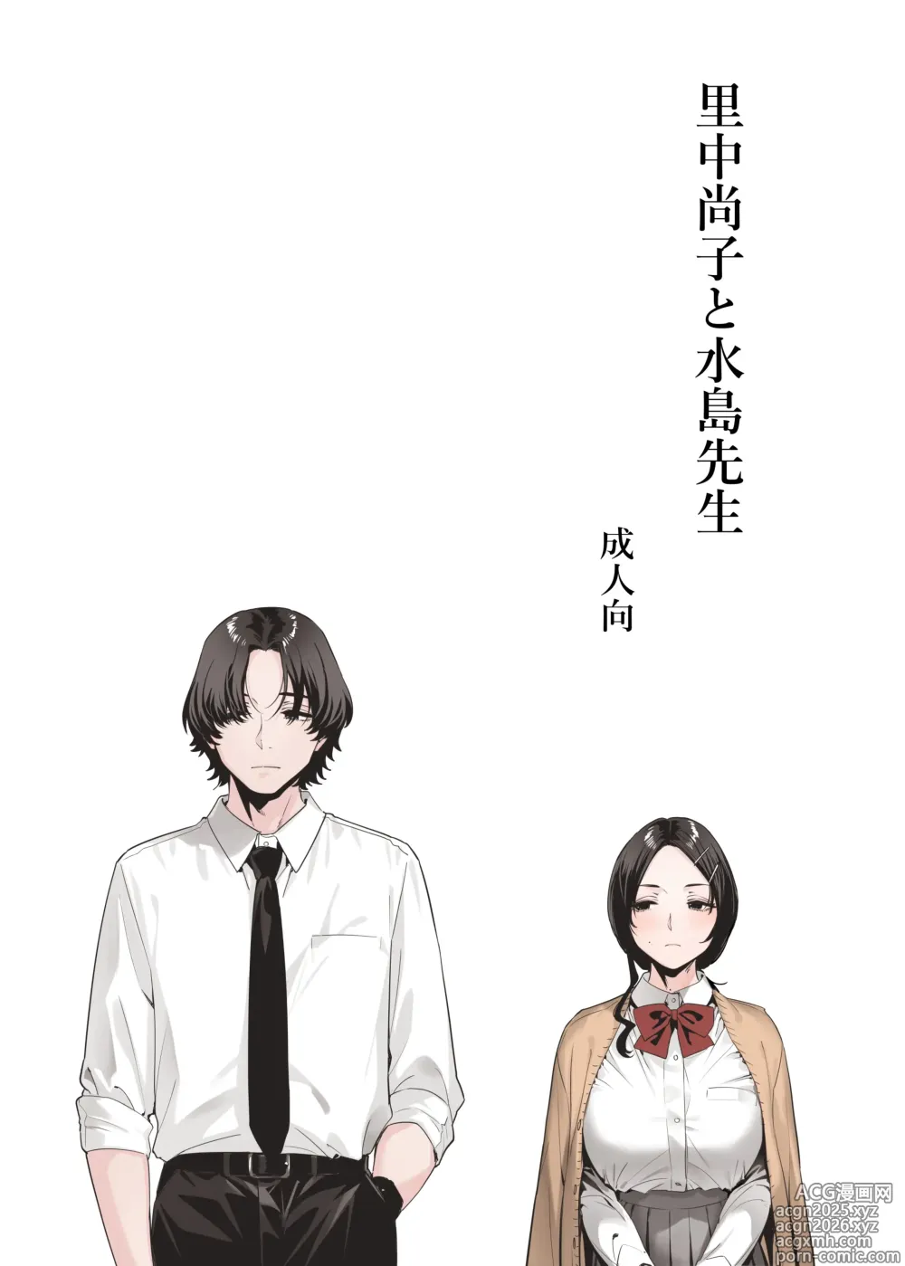 Page 1 of doujinshi 里中尚子と水島先生