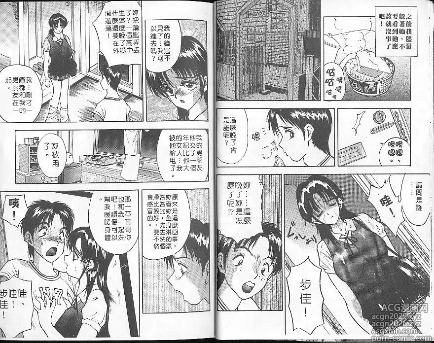 Page 11 of manga 性愛DIY
