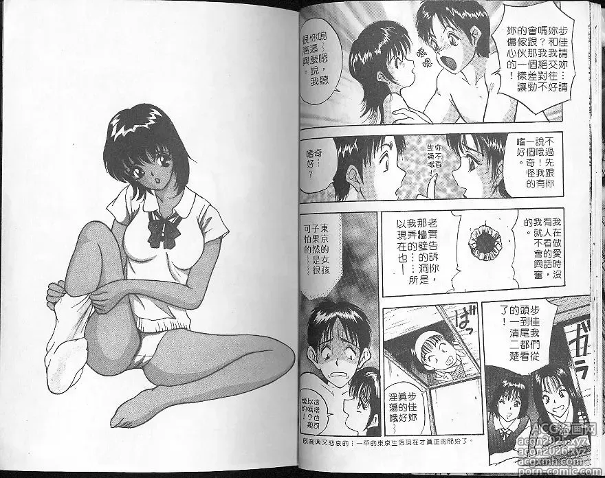 Page 14 of manga 性愛DIY