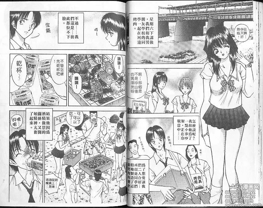Page 25 of manga 性愛DIY