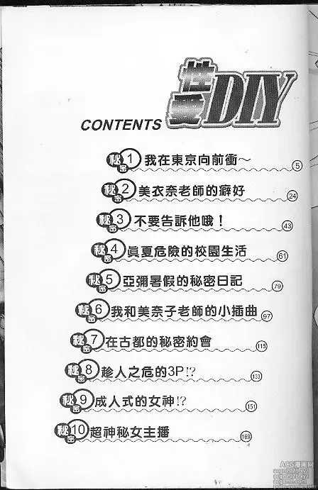 Page 5 of manga 性愛DIY