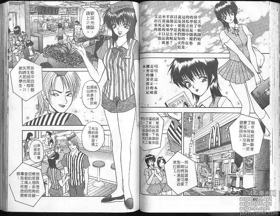 Page 43 of manga 性愛DIY