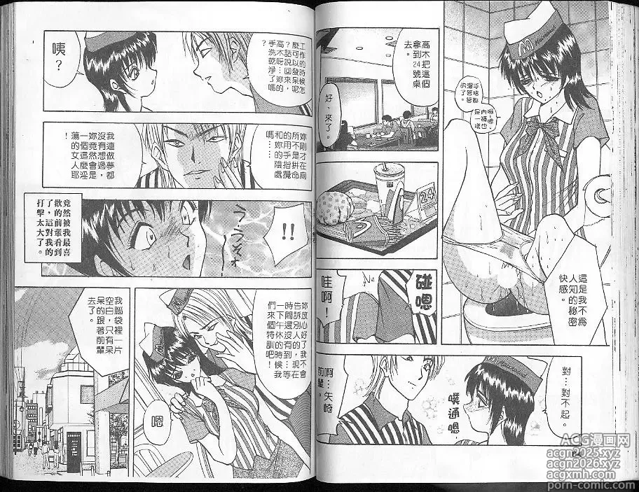 Page 45 of manga 性愛DIY