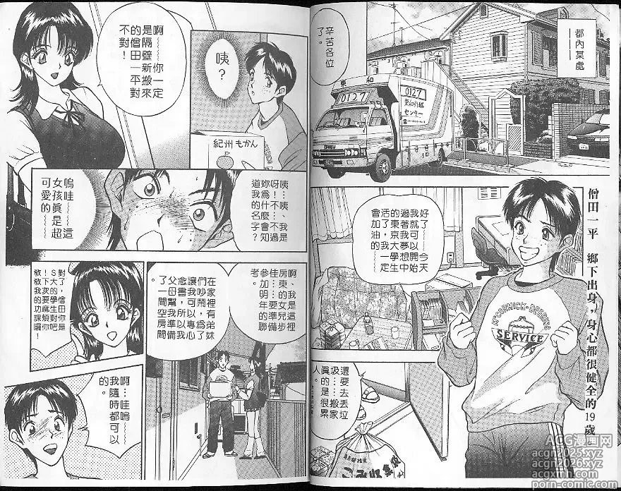 Page 7 of manga 性愛DIY