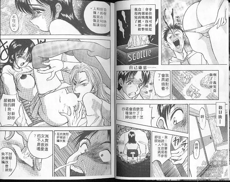 Page 9 of manga 性愛DIY