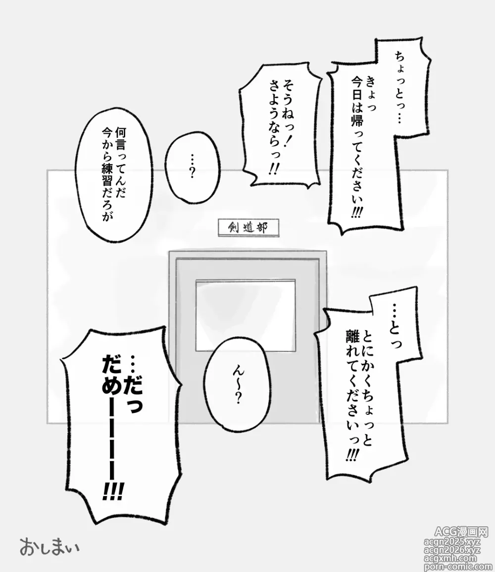 Page 12 of doujinshi 010 - Pray for victory! Misogi