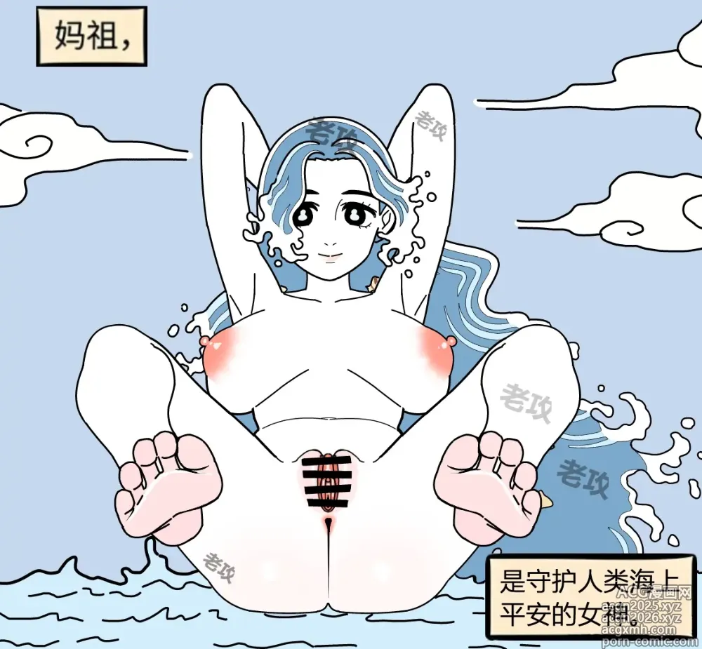 Page 16 of doujinshi 【老攻】非人哉同人5   女娲捏玩具