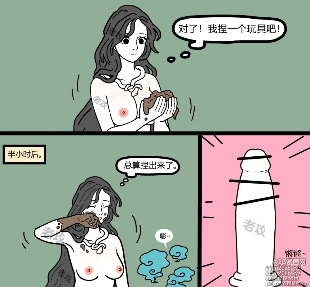 Page 3 of doujinshi 【老攻】非人哉同人5   女娲捏玩具