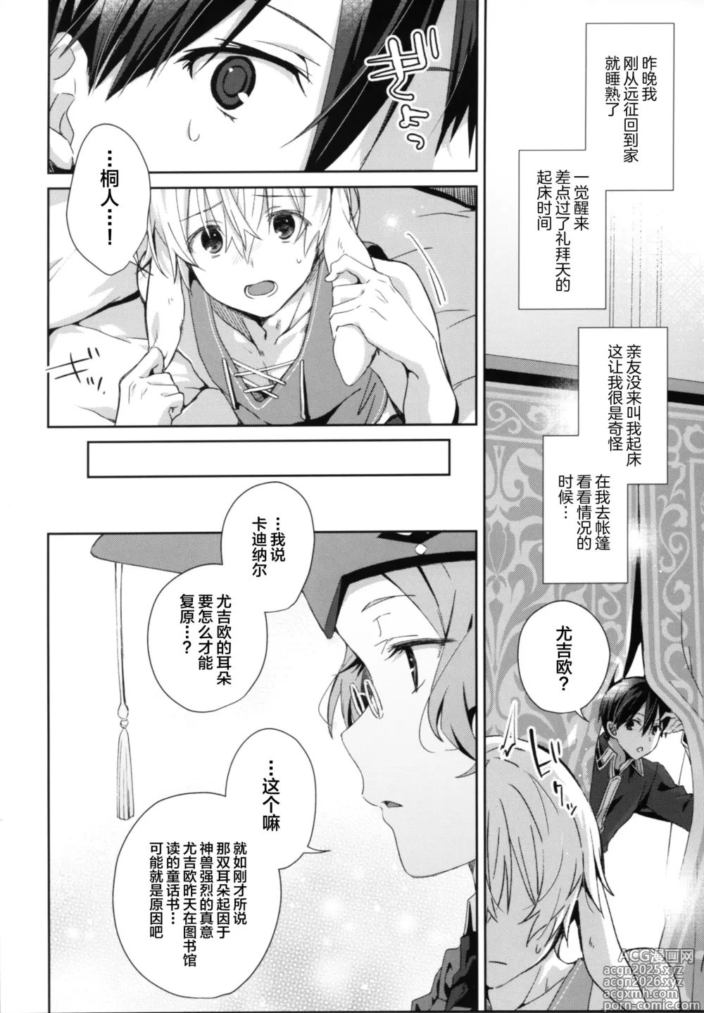 Page 3 of doujinshi Shinyuu no Kimochi - How my friend feel.